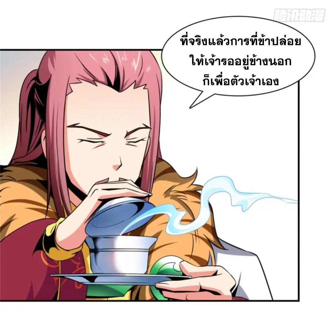 Library to Heaven’s Path ตอนที่ 78 หน้า 7