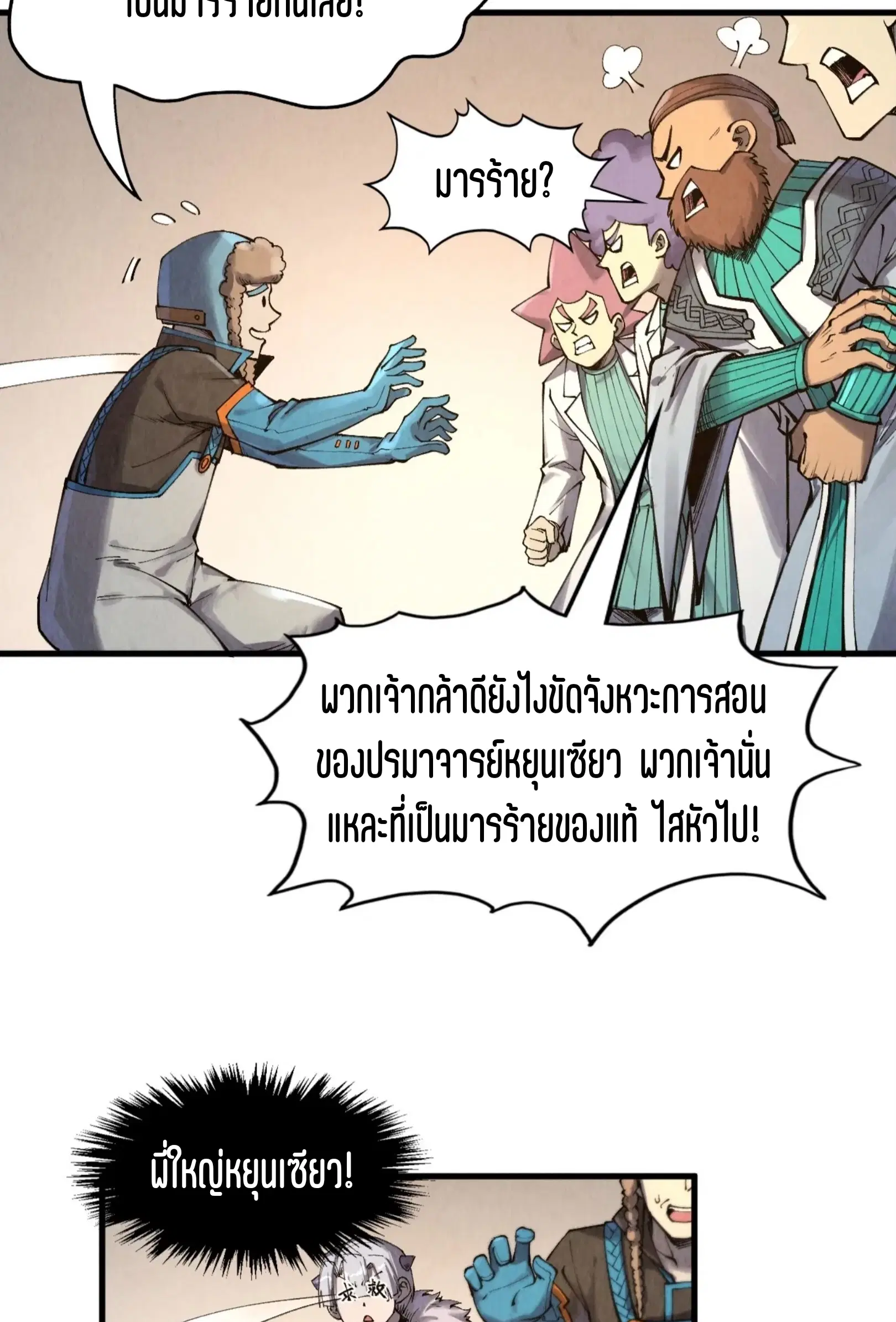 The Eternal Supreme ตอนที่ 303 หน้า 22