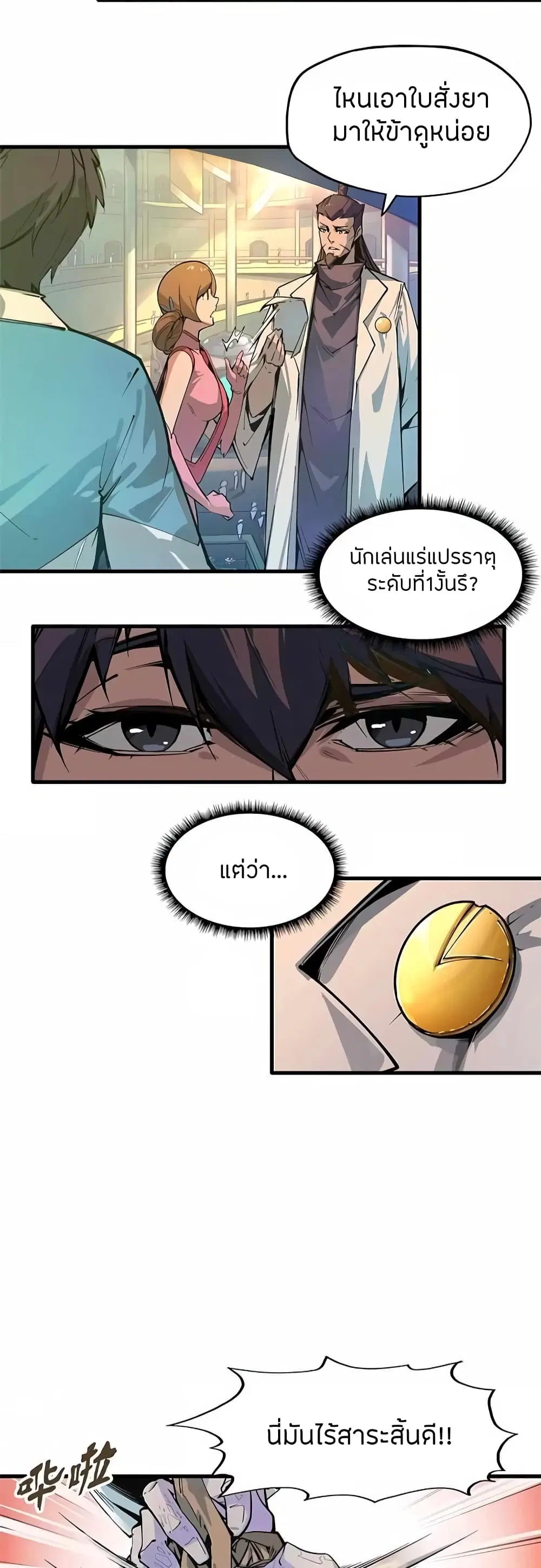 The Eternal Supreme ตอนที่ 2 หน้า 6