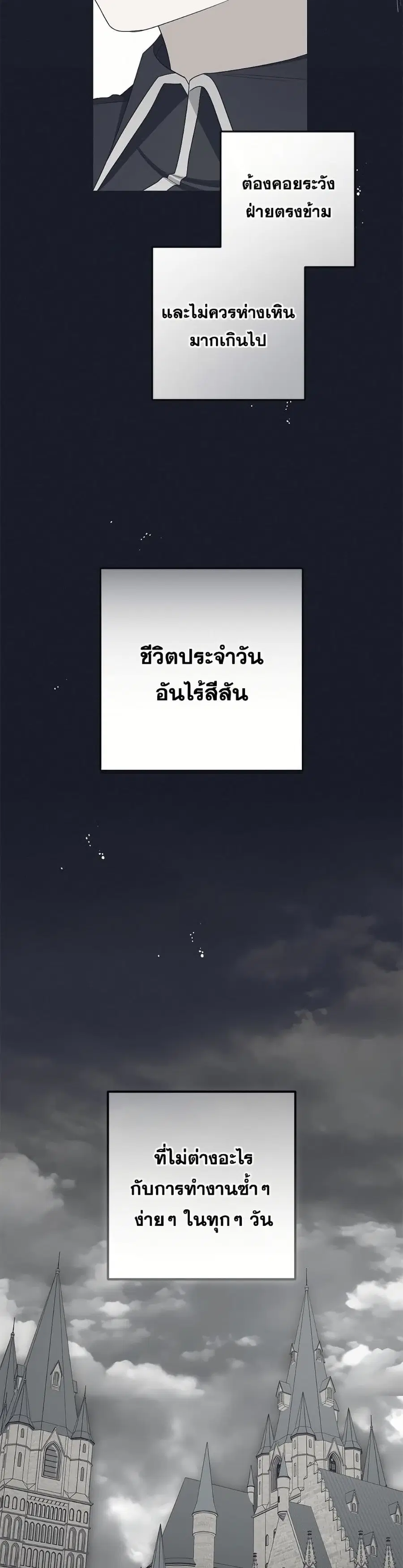 The Villainess Is Shy In Receiving Love – นางร้ายขี้อายเมื่อได้รับความรัก ตอนที่ 93 หน้า 4