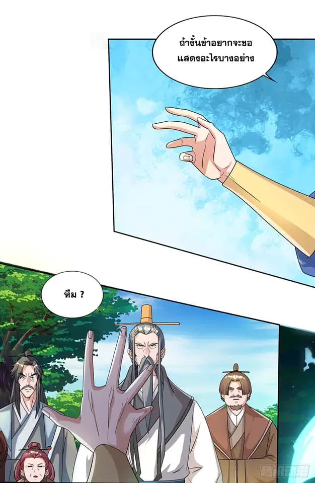 Reborn 80,000 years ตอนที่ 125 หน้า 29