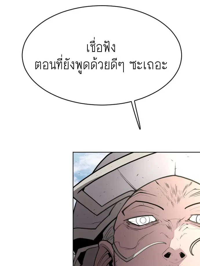 Superhuman Era ตอนที่ 85 หน้า 20