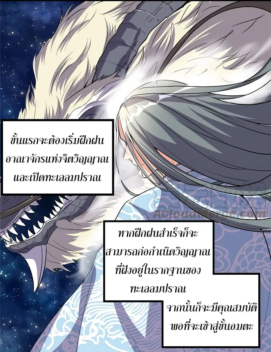 I might be A Fake Fairy ตอนที่ 13 หน้า 5