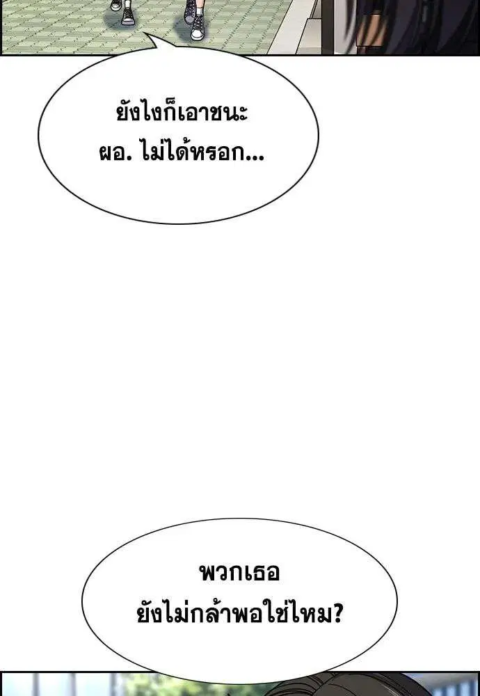 True Education ตอนที่ 259 หน้า 103