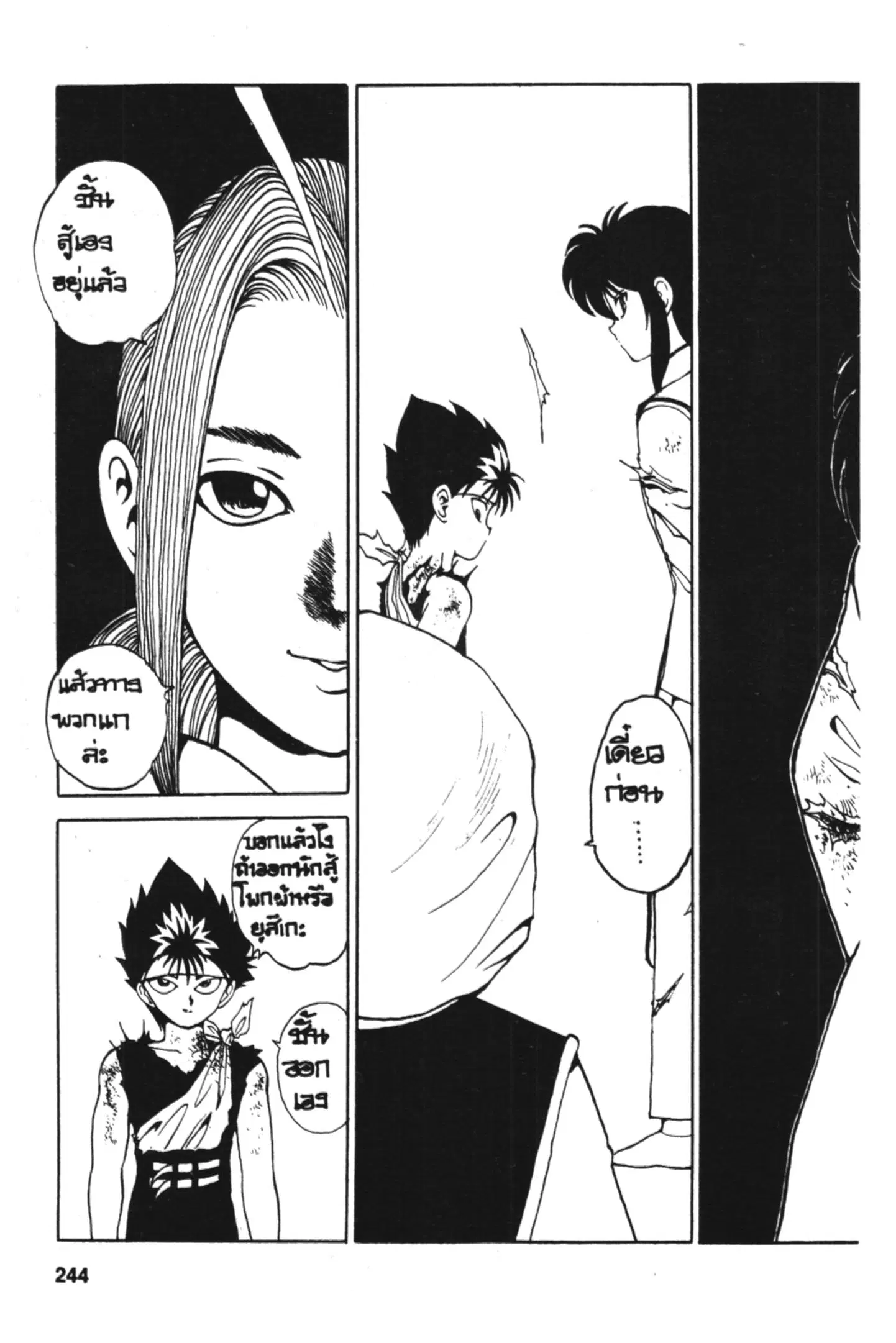 Yu Yu Hakusho ตอนที่ 81 หน้า 22