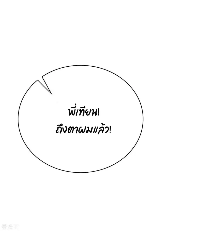 I am The Richest in The World ตอนที่ 170 หน้า 20