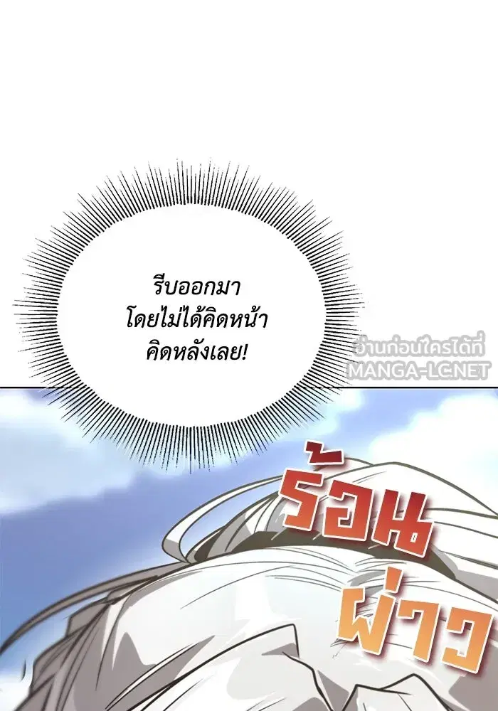 The Lazy Lord Masters the Sword ตอนที่ 124 หน้า 6