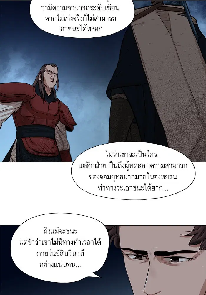 Escort Warrior ตอนที่ 39 หน้า 6