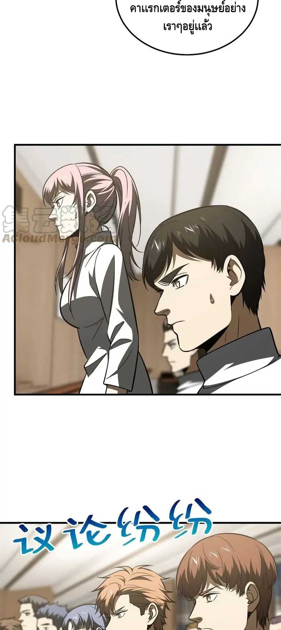 Global Martial Arts ตอนที่ 176 หน้า 18