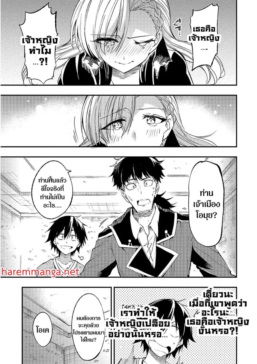 Hitoribocchi no Isekai Kouryaku ตอนที่ 107 หน้า 10