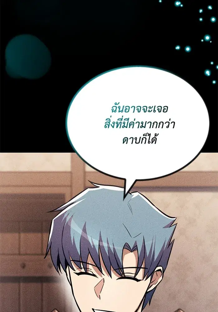 The Lazy Lord Masters the Sword ตอนที่ 69 หน้า 148