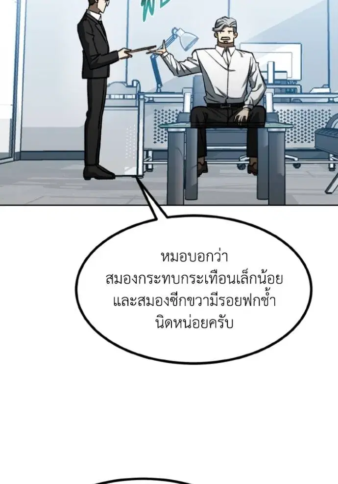 King of the Octagon ตอนที่ 141 หน้า 68