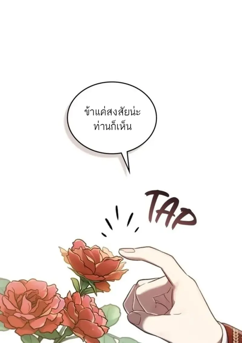 Reborn as the Enemy Prince เกิดใหม่เป็นเจ้าชายในประเทศศัตรู ตอนที่ 94 หน้า 91