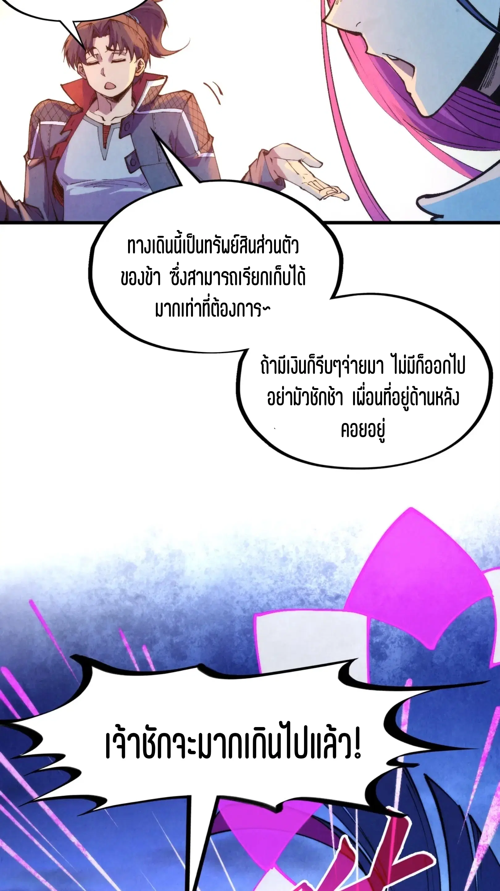 The Eternal Supreme ตอนที่ 252 หน้า 41