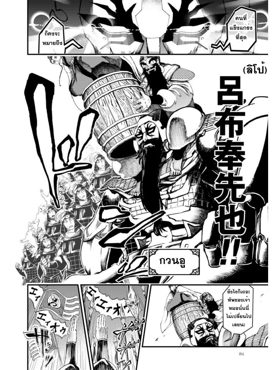Record of Ragnarok มหาศึกคนชนเทพ ตอนที่ 2 หน้า 6