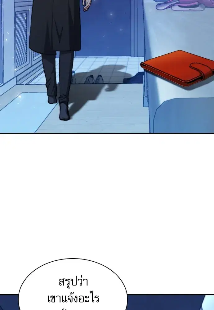 Seoul Station Druid ตอนที่ 174 หน้า 38