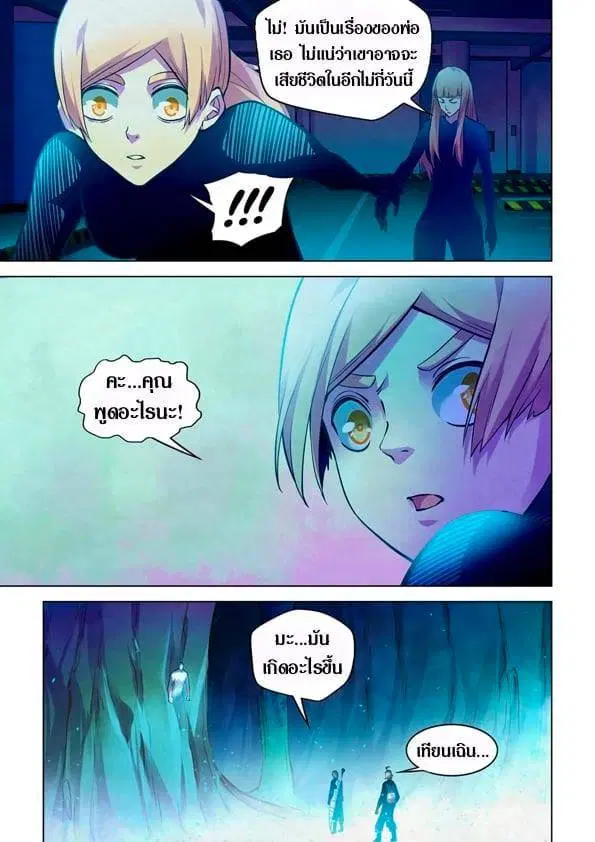 The Last Human ตอนที่ 223 หน้า 9