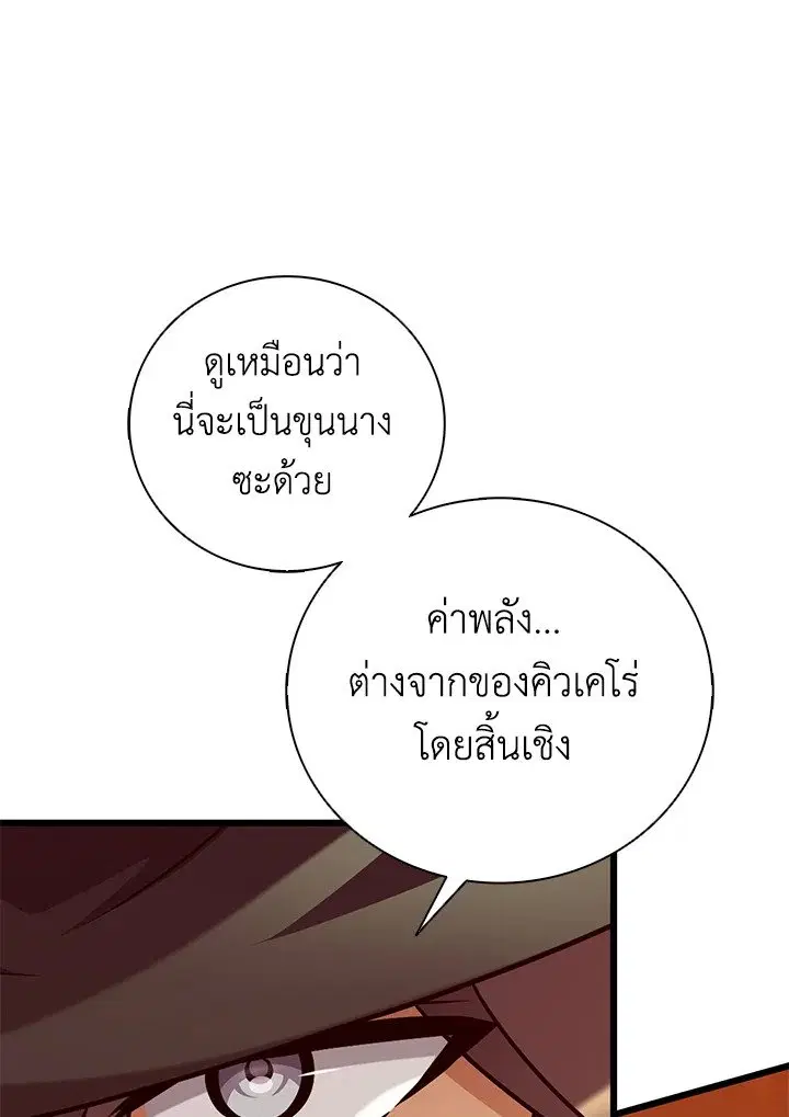 Arcane Sniper ตอนที่ 178 หน้า 90