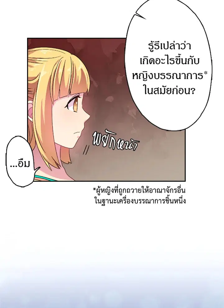 Satan’s Bride ตอนที่ 10 หน้า 38