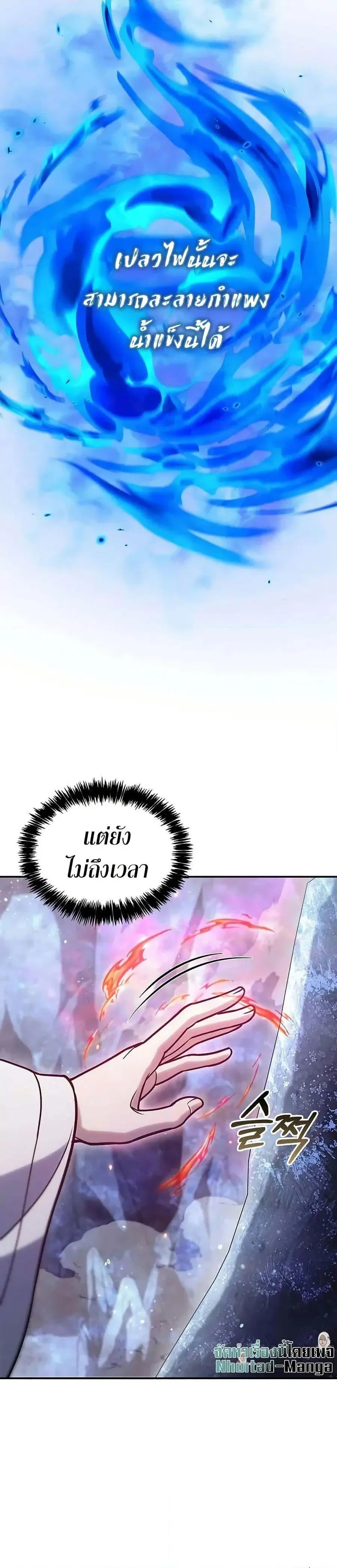 Heavenly Grand Archive’s Young Master ตอนที่ 110 หน้า 43