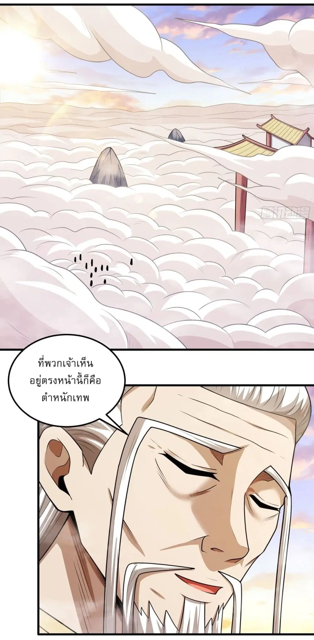 God of Martial Arts ตอนที่ 786 หน้า 7
