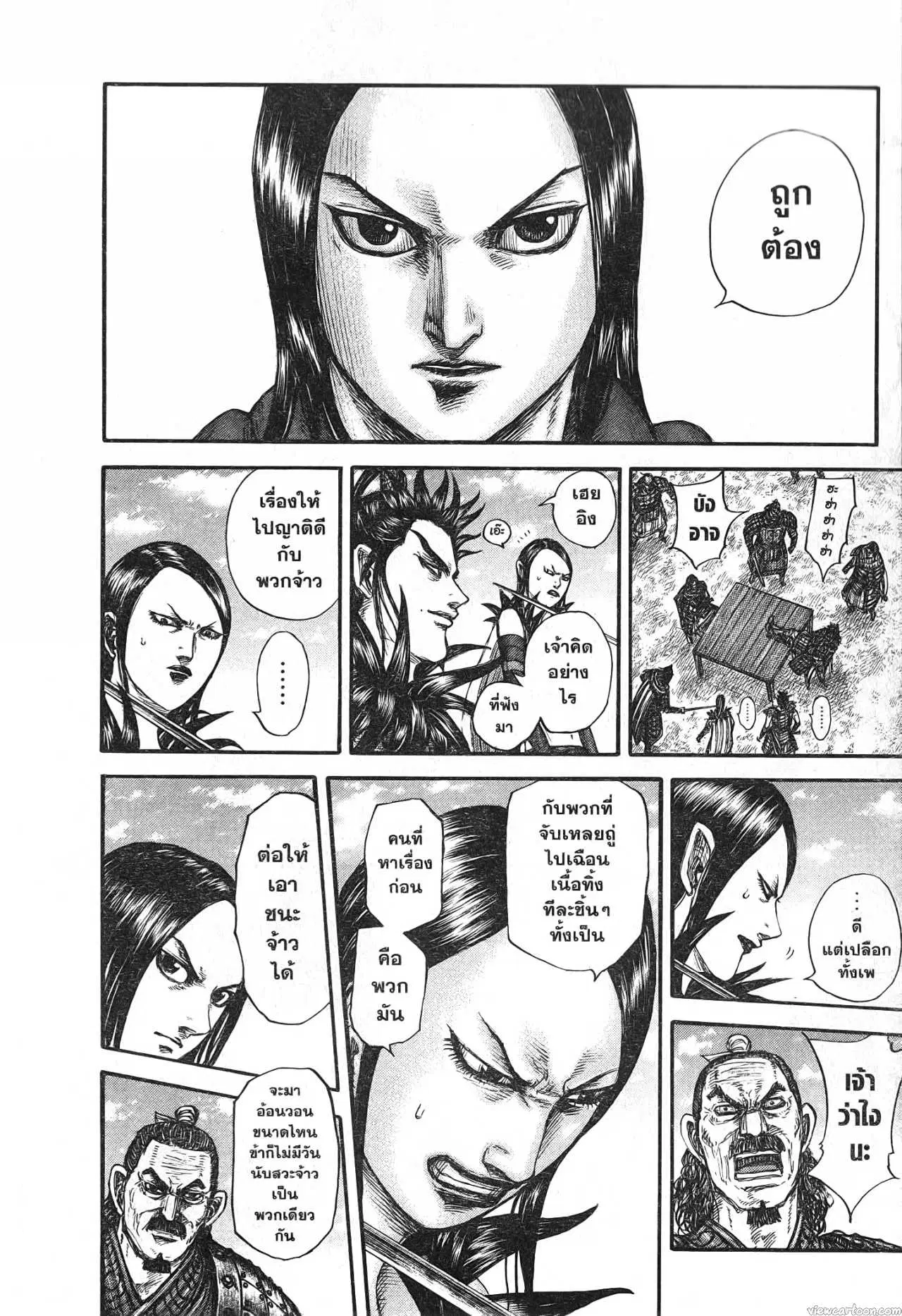 Kingdom ตอนที่ 699 หน้า 8