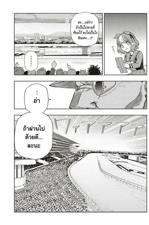 Uma Musume: Cinderella Gray ตอนที่ 97 หน้า 14