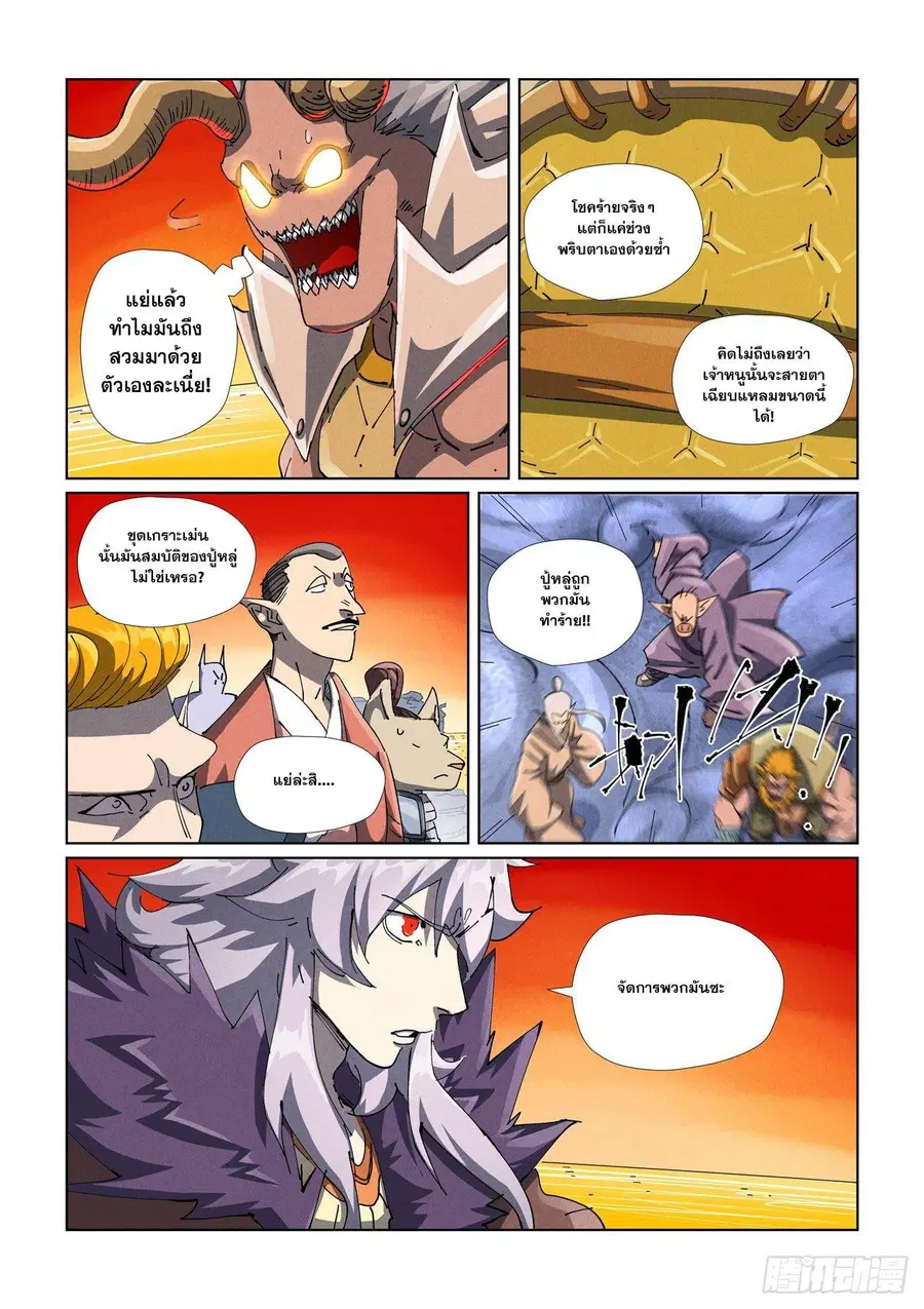 Tales of Demons and Gods ตอนที่ 482.1 หน้า 7
