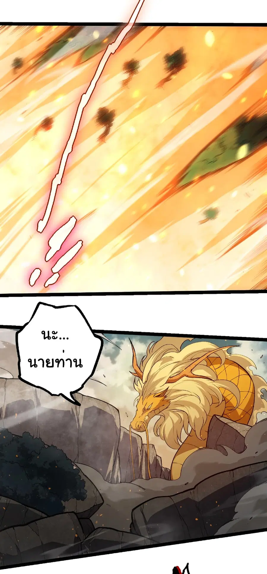 Evolution Begins With A Big Tree ตอนที่ 305 หน้า 29