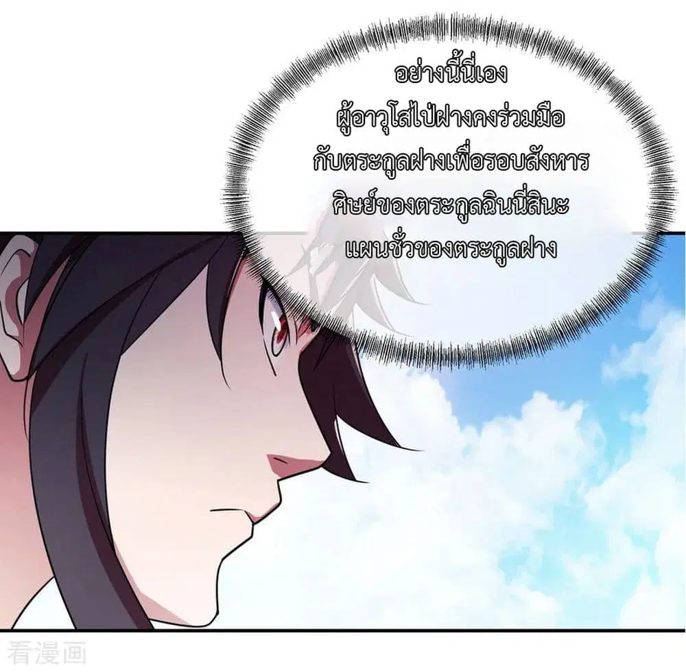 Peerless Battle Spirit ตอนที่ 36 หน้า 28