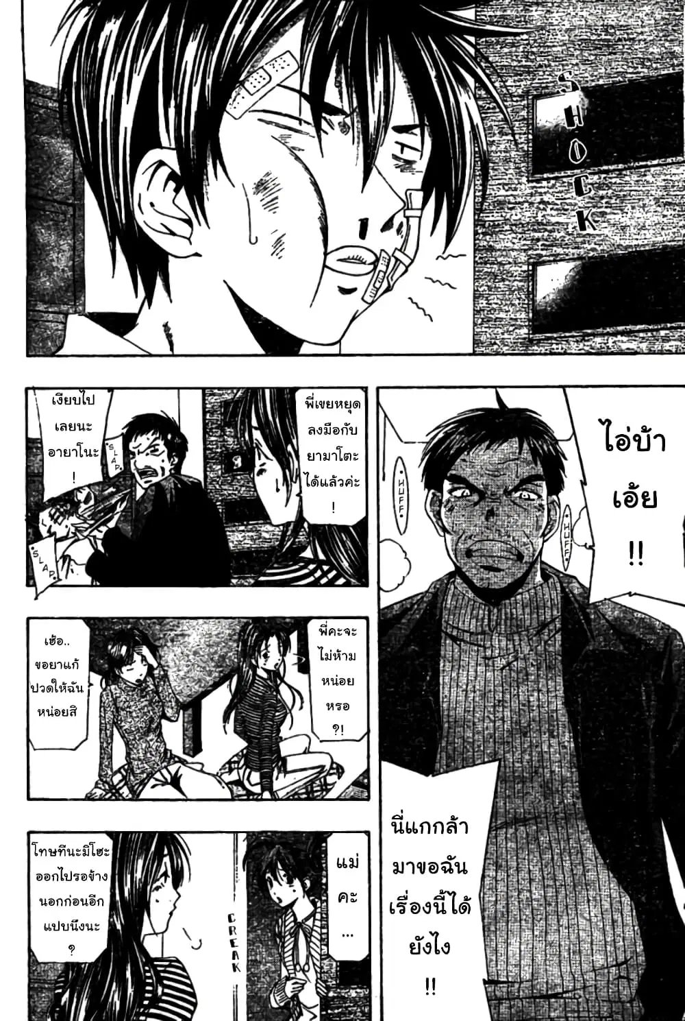 Suzuka ตอนที่ 160 หน้า 4