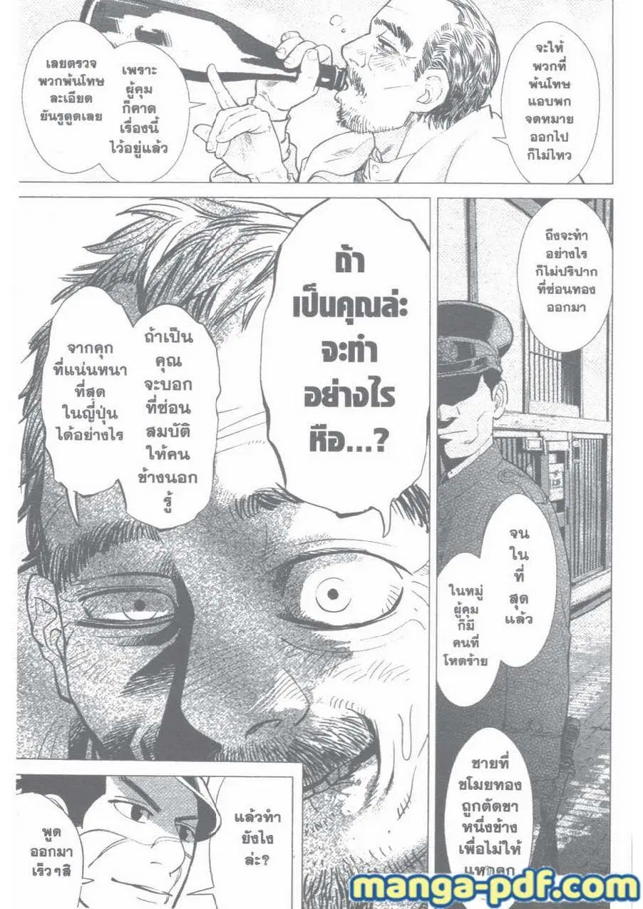 Golden Kamuy ตอนที่ 1 หน้า 16