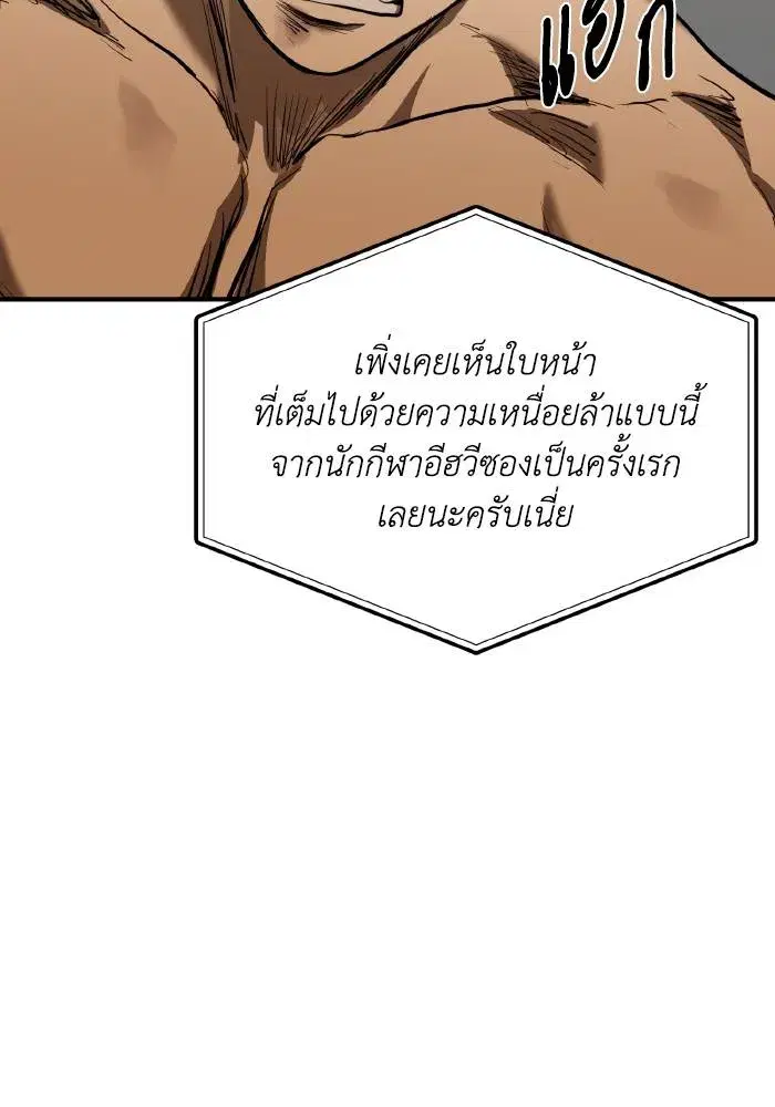 King of the Octagon ตอนที่ 44 หน้า 44