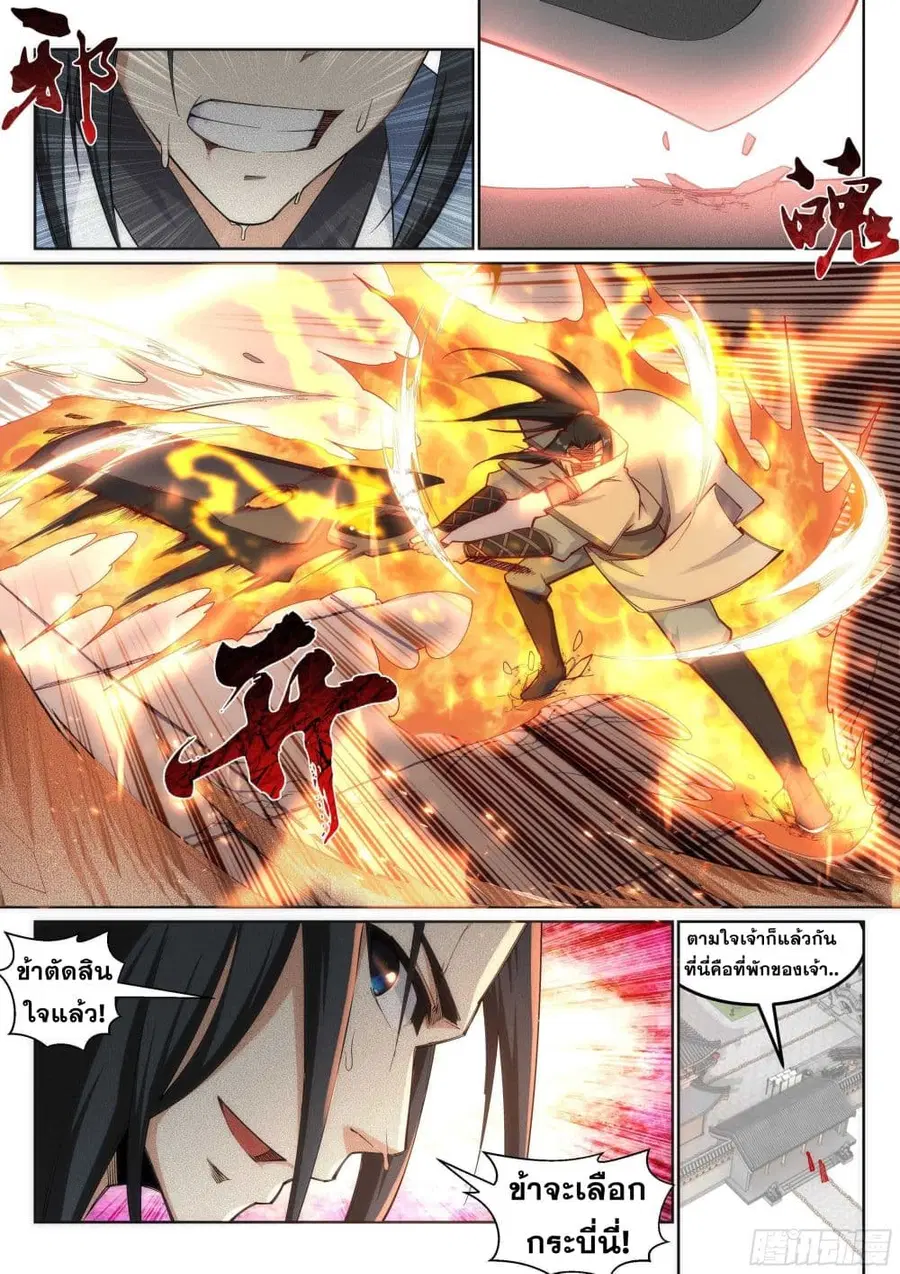 Against the Gods ตอนที่ 108 หน้า 5