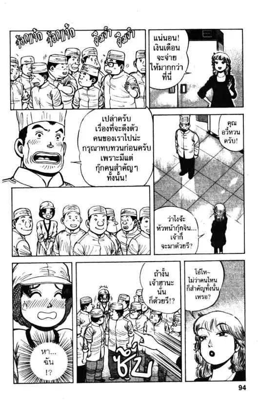 Kachuu Hana ตอนที่ 54 หน้า 10