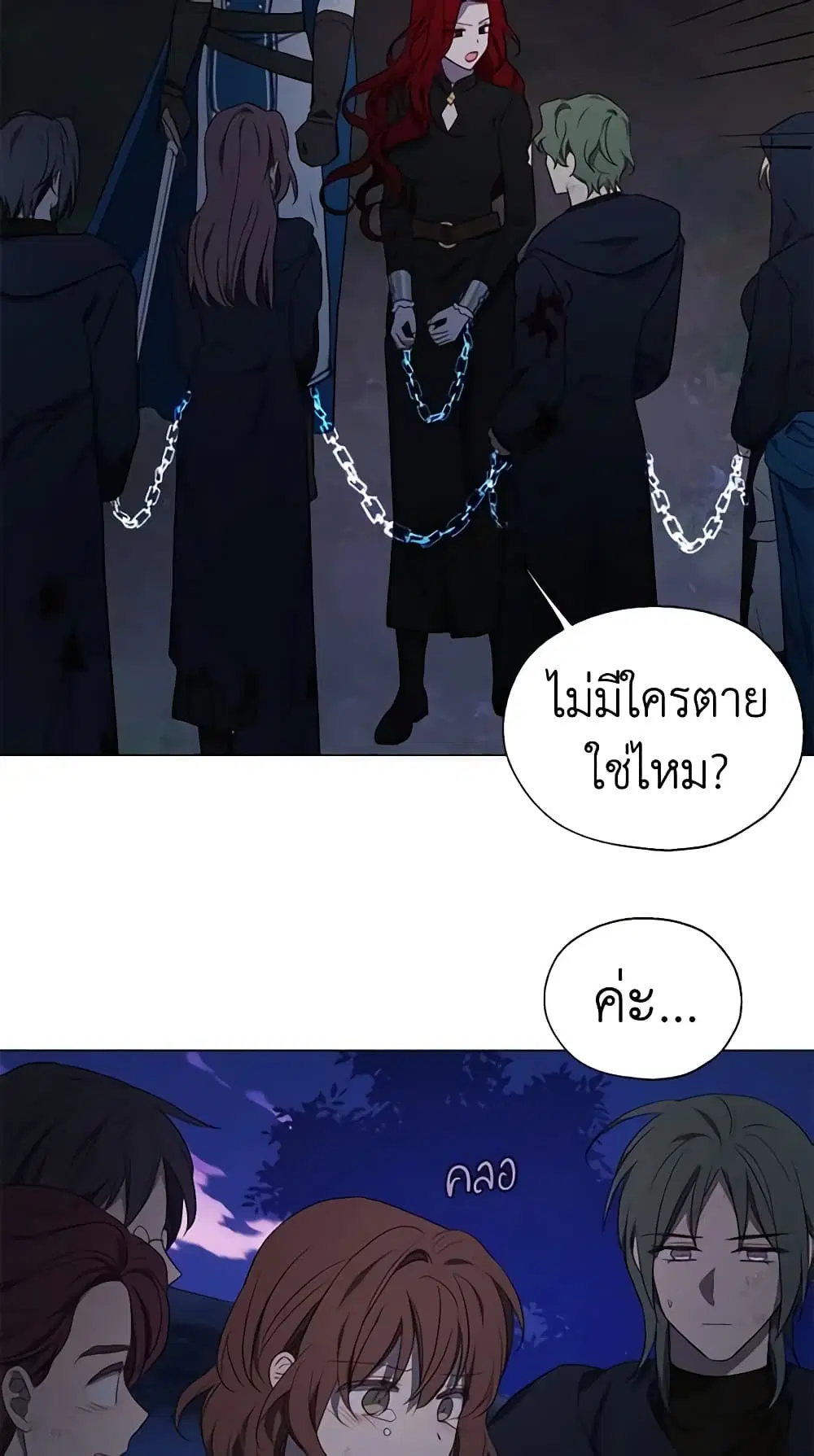 Seduce the Villain’s Father ตอนที่ 120 หน้า 22