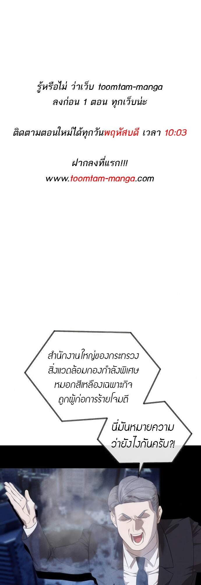 Special Civil Servant กองกำลังพิเศษหมอกสีเหลือง ตอนที่ 45 หน้า 1