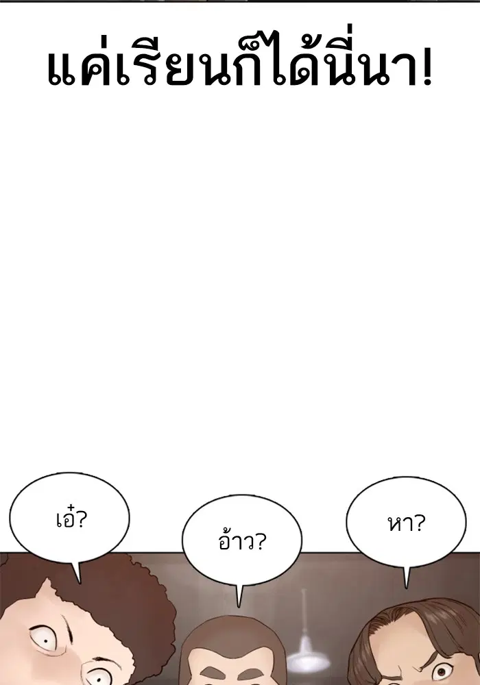 How to Fight ตอนที่ 103 หน้า 89