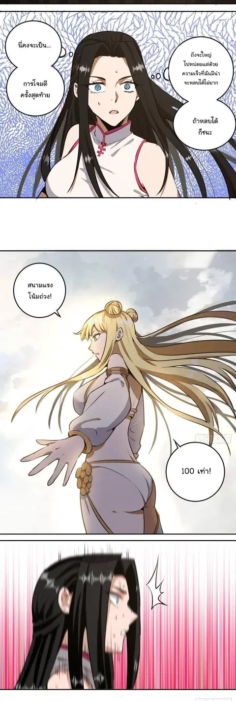 King Star Emperor ตอนที่ 27 หน้า 9