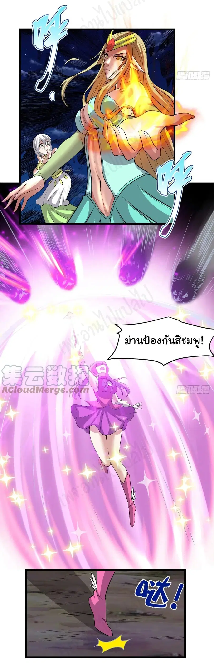 I might be A Fake Fairy ตอนที่ 213 หน้า 17