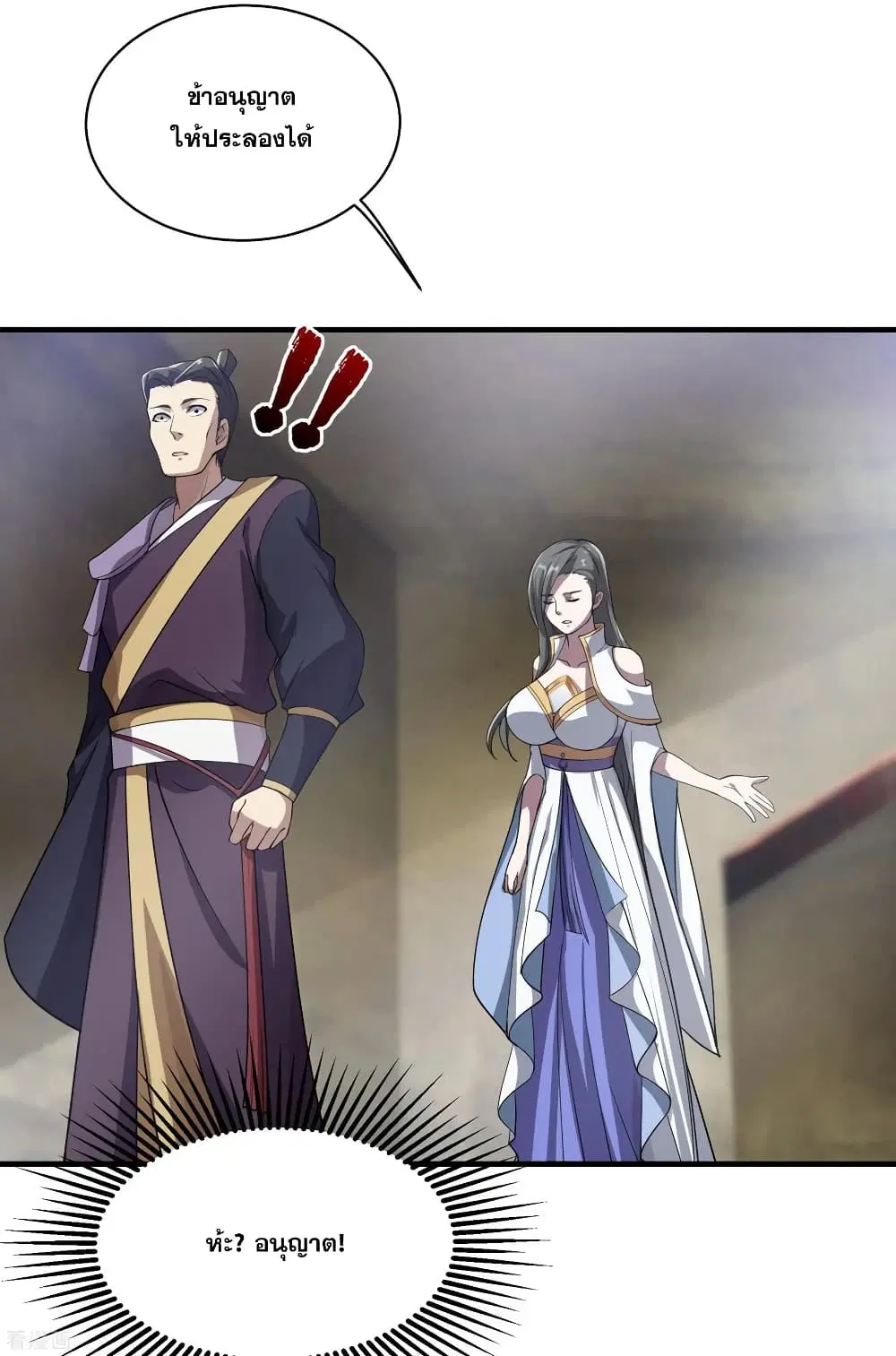 Matchless Emperor ตอนที่ 11 หน้า 26