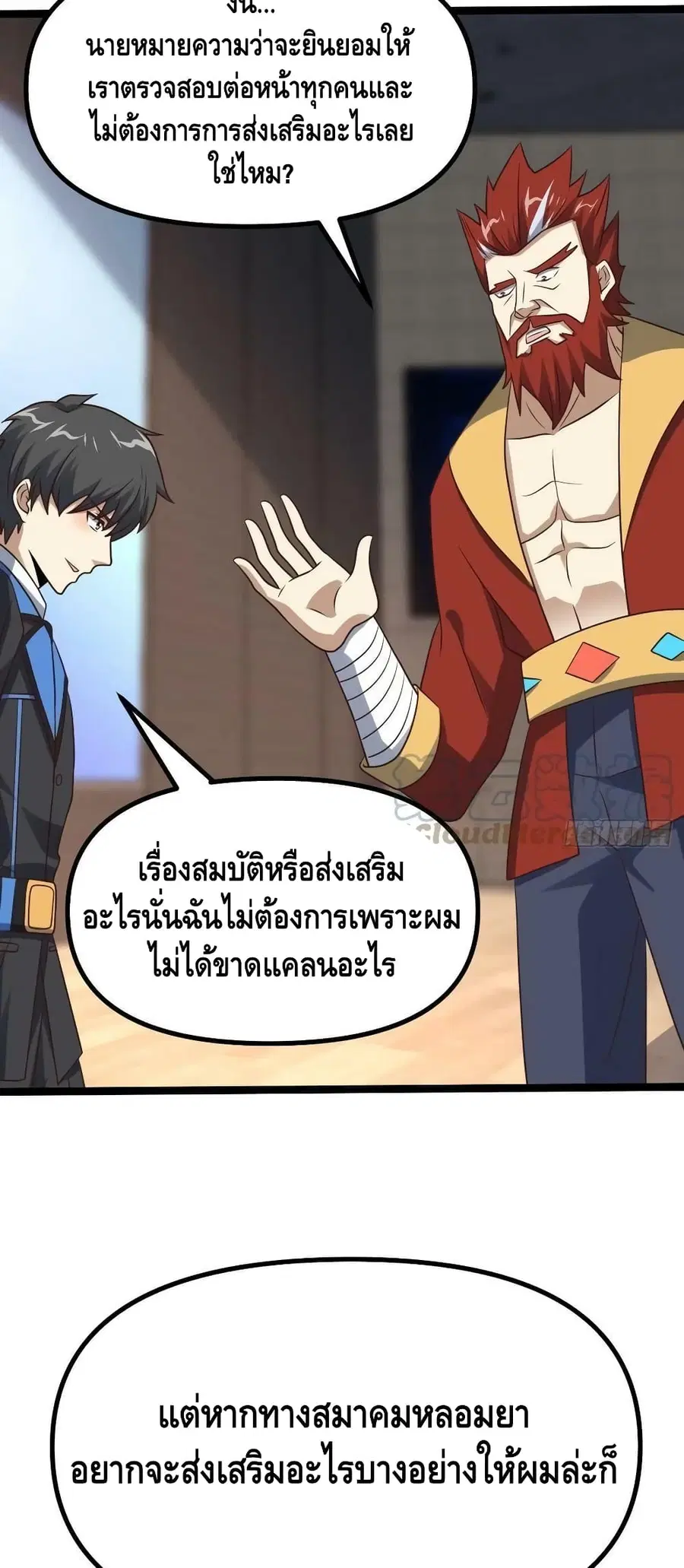 High Energy Strikes ตอนที่ 238 หน้า 8
