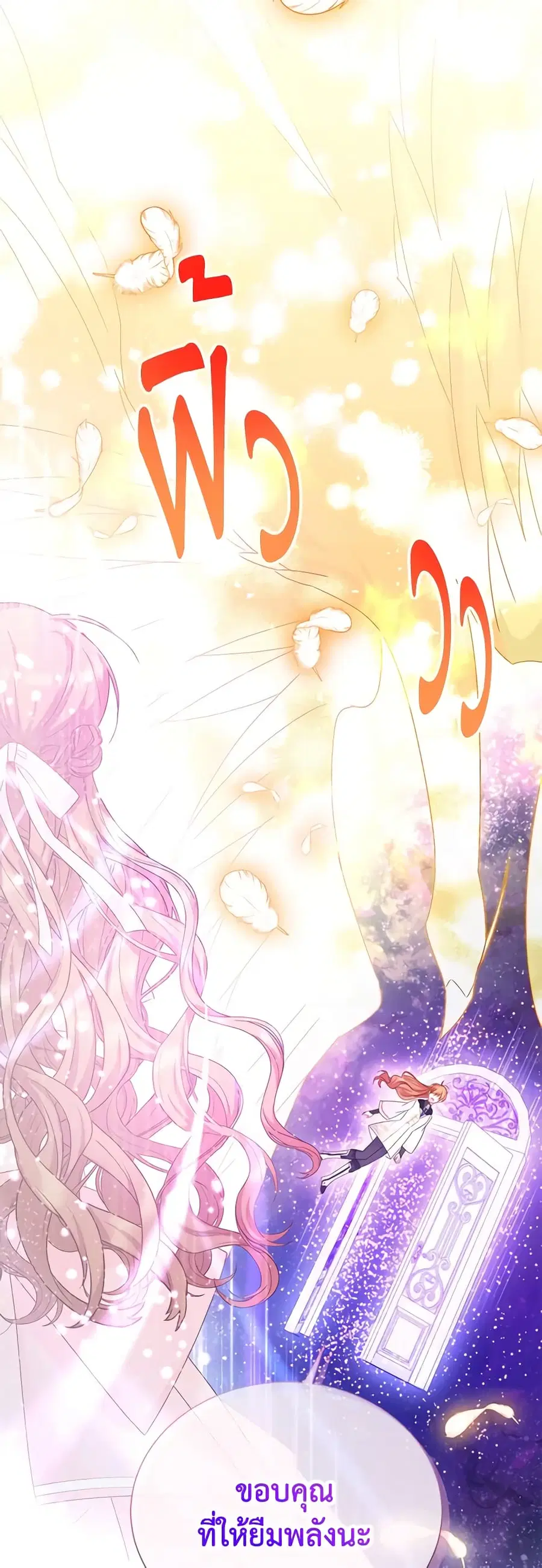 The Soulless Duchess ตอนที่ 151 หน้า 22