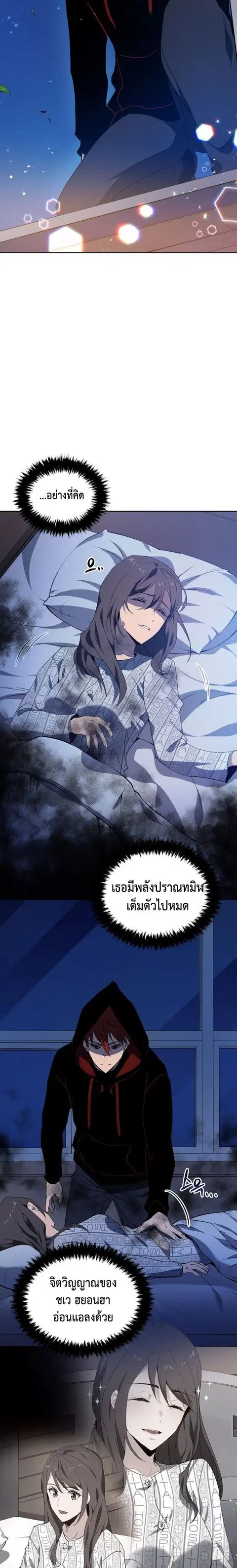 The Descent of the Demonic Master ตอนที่ 92 หน้า 21
