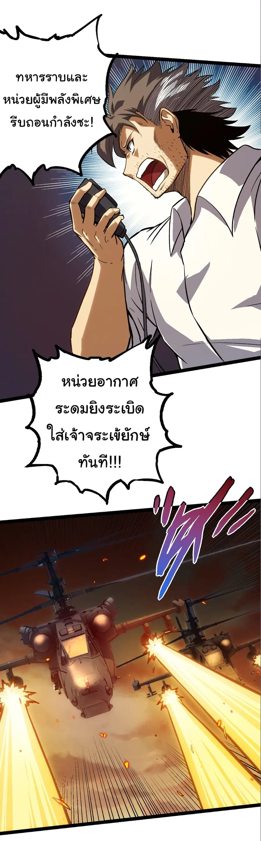 Evolution from the Big Tree ตอนที่ 62 หน้า 30