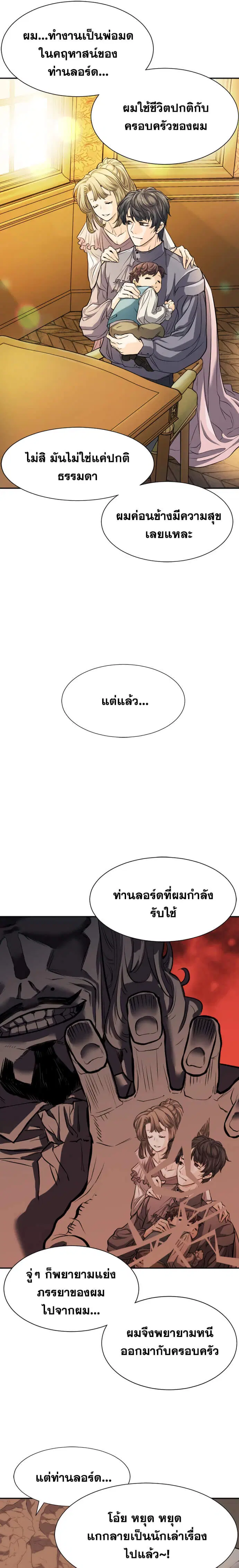 The Greatest Estate Developer ตอนที่ 16 หน้า 6