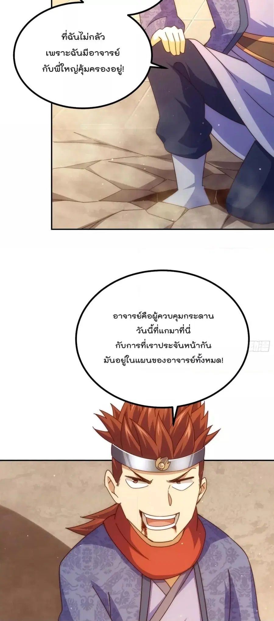 Who is your Daddy ตอนที่ 190 หน้า 18