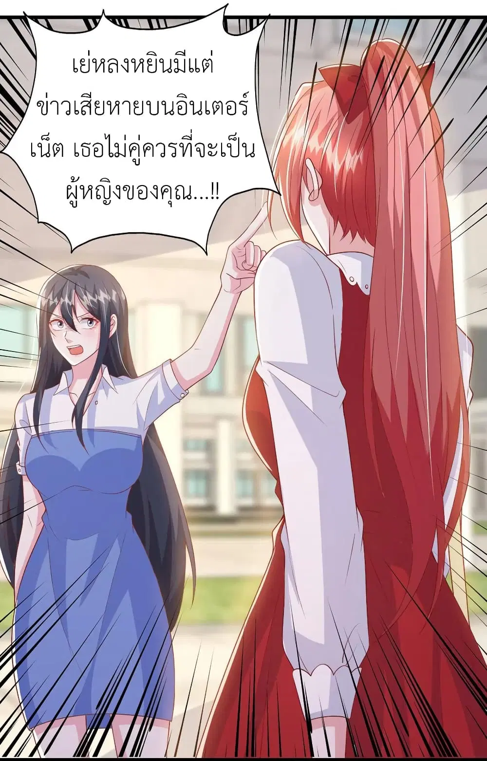The Big Guy calls me Little Ancestor ตอนที่ 104 หน้า 17