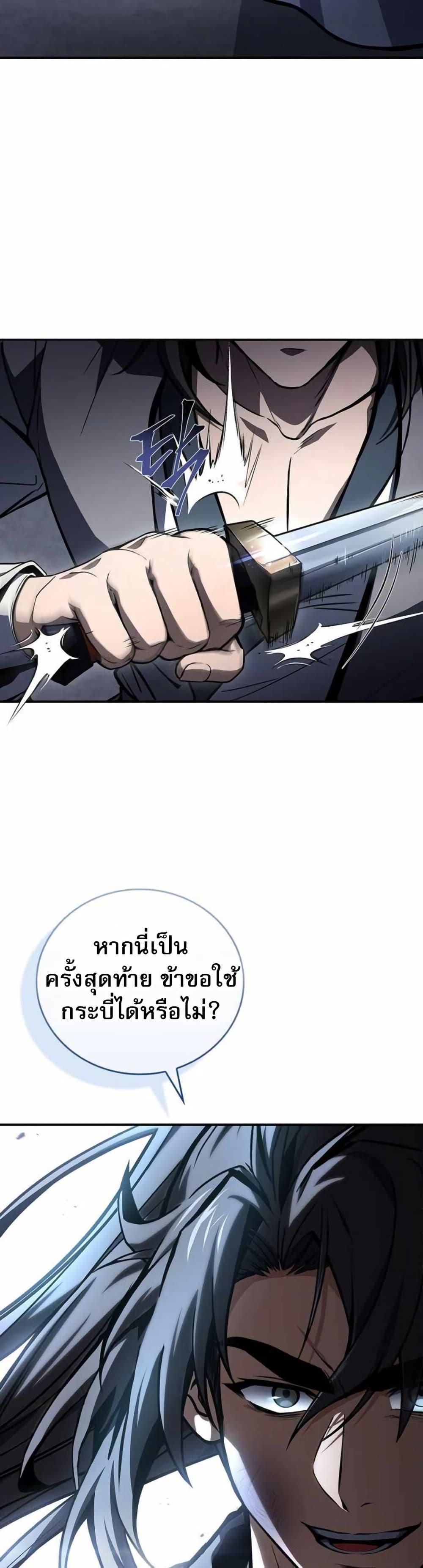 Reincarnated Escort Warrior ตอนที่ 120 หน้า 10