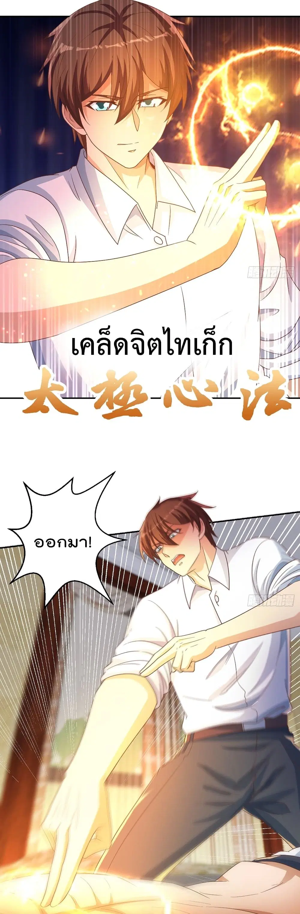Master Cultivation Return ตอนที่ 222 หน้า 4